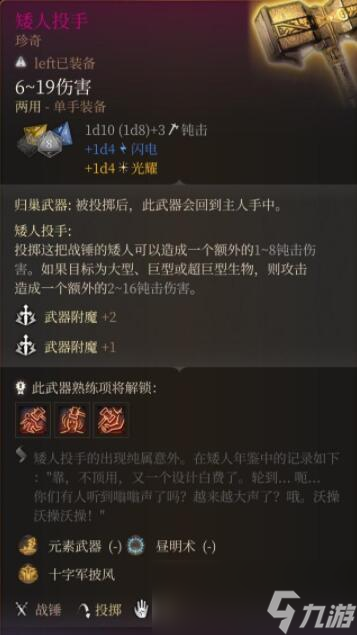 《博德之门3》重击投掷流搭配心得