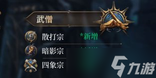 《博德之门3》子职业图详情 子职业图一览