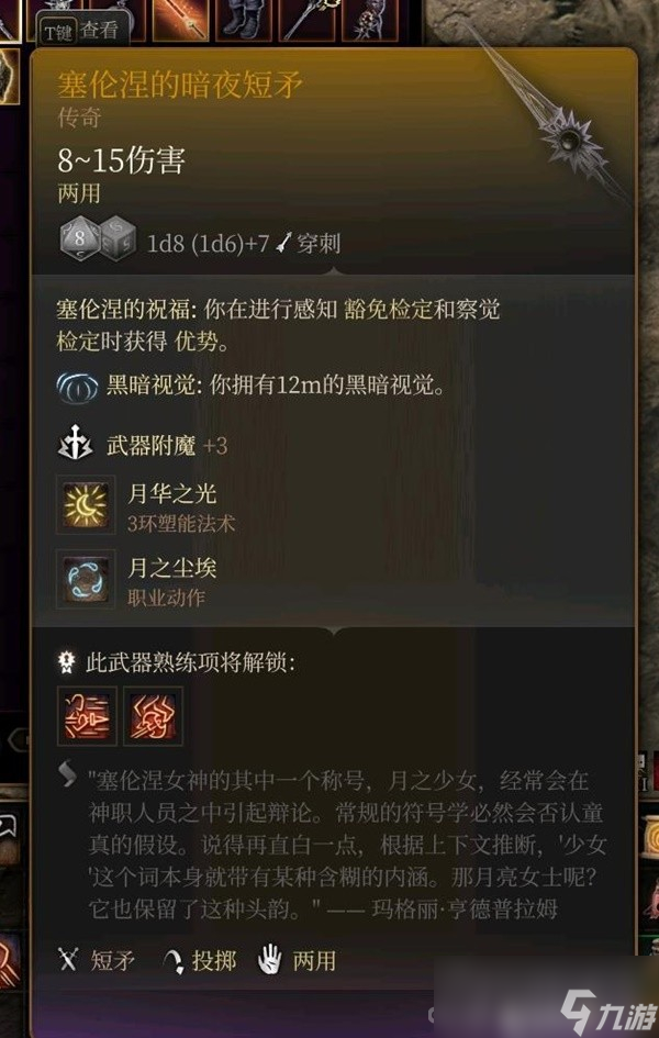 《博德之门3》全传奇装备获取方式一览