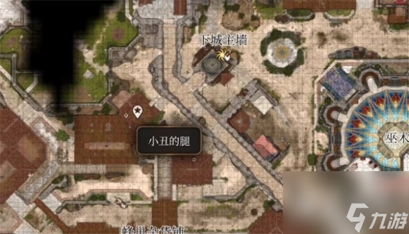 《博德之门3》小丑德里波斯的腿位置介绍