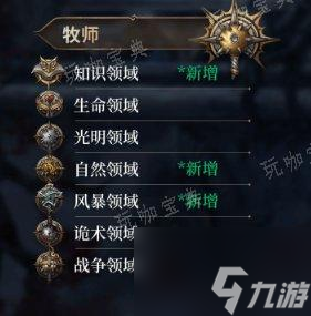 《博德之门3》子职业图详情 子职业图一览