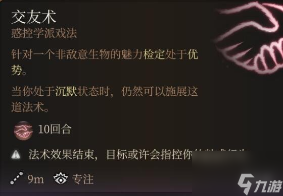 《博德之门3》神通0环排名一览 0环神通哪个最强？