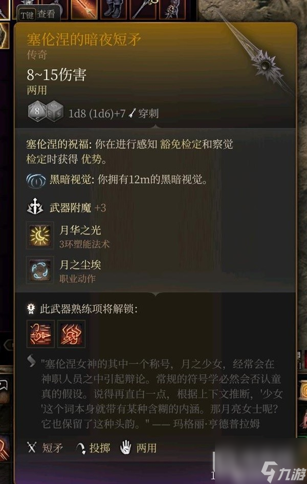 博德之门3全传奇装备获取方式分享