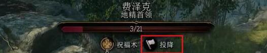 博德之门3费泽克杀吗