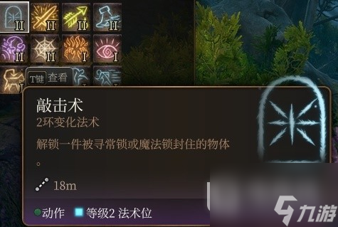 博德之门3法师2环法术推荐和使用指南