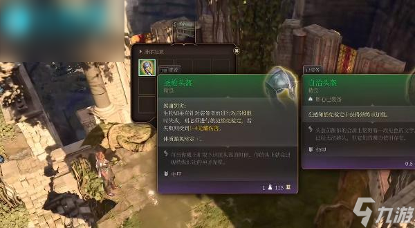 博德之门3圣枪头盔怎么获得