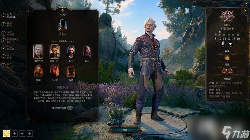《博德之门3》全职业副职业能力 全职业升级效果及法术池