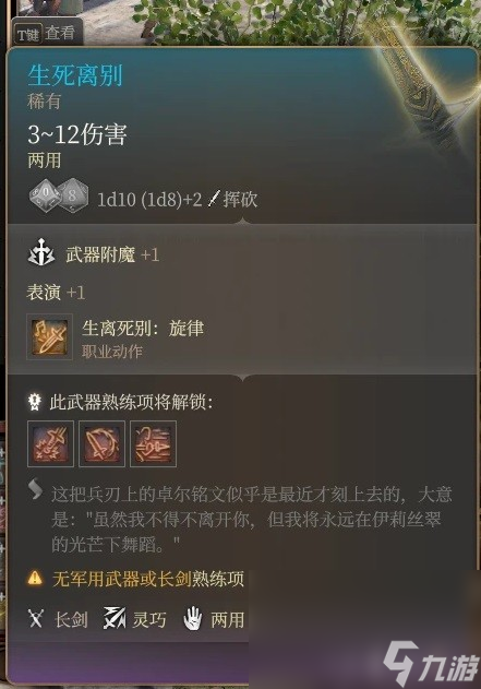 《博德之门3》巨武器刺客构筑推荐