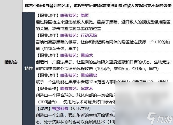 《博德之门3》武僧暗影宗子职业技能介绍