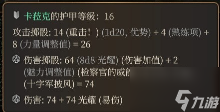 《博德之门3》风暴圣武士Build分享