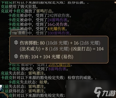 《博德之门3》风暴圣武士Build一览