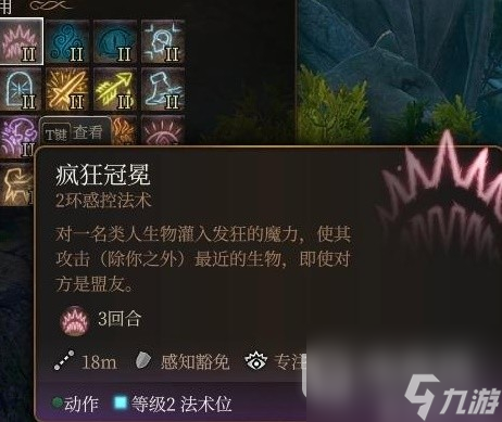 博德之门3法师2环法术推荐和使用指南