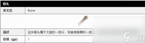 《博德之门3》骨头用途介绍