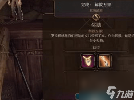 博德之门3拯救万娜攻略分享