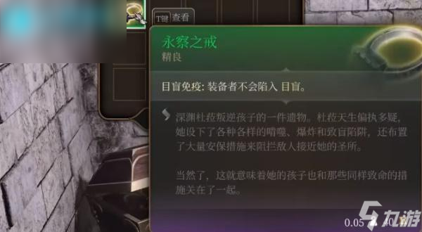 博德之门3永察之戒怎么获得