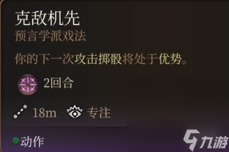 《博德之门3》法术0环排名介绍