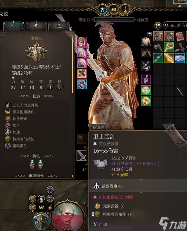 《博德之门3》风暴圣武士Build分享