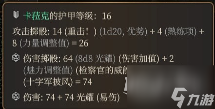 博德之门3风暴圣武士Build介绍