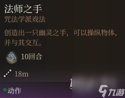 博德之门3法术0环排名分享