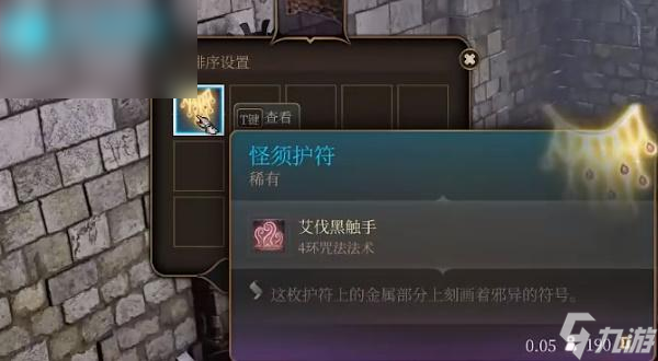 博德之门3怪须护符怎么获得