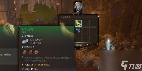 博德之门3尖叫之剑获得攻略