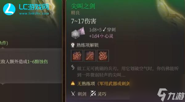 博德之门3尖叫之剑获得攻略-尖叫之剑如何获得