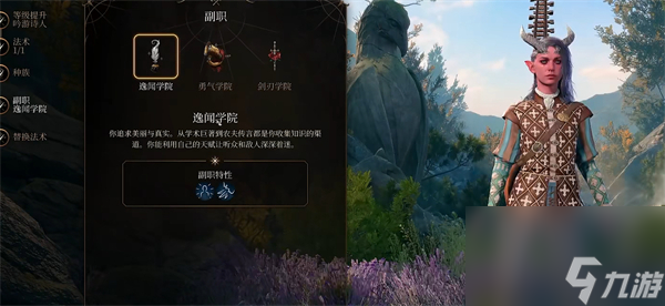博德之门3剑舞诗人战斗风格怎么选-博德之门3剑舞诗人战斗风格推荐