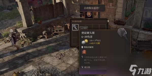 博德之门3使徒硬头锤获得攻略