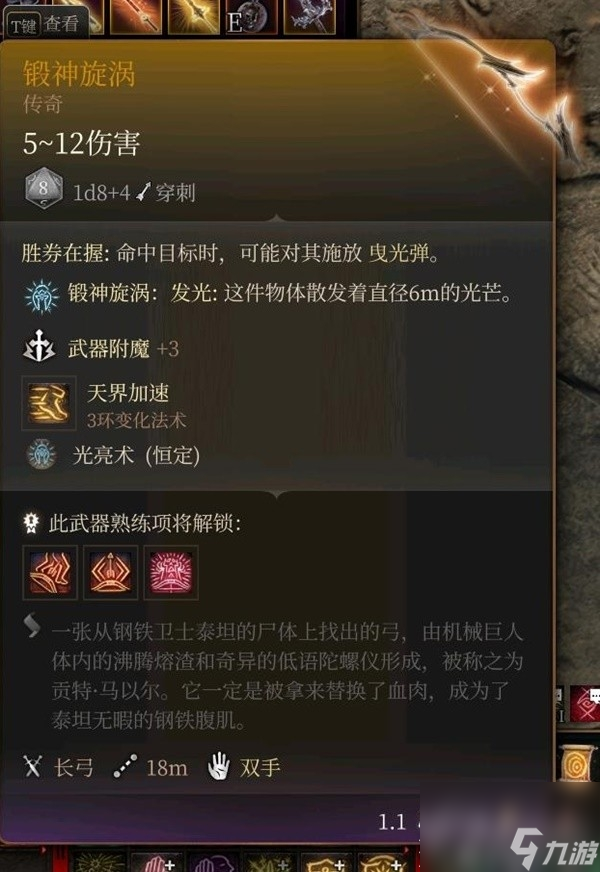 博德之门3全传奇装备获取方式说明