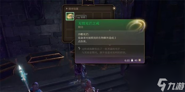 博德之门3无情光芒之戒获得攻略