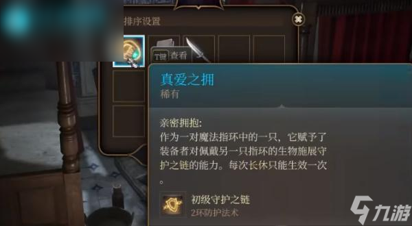 博德之门3真爱之拥怎么获得