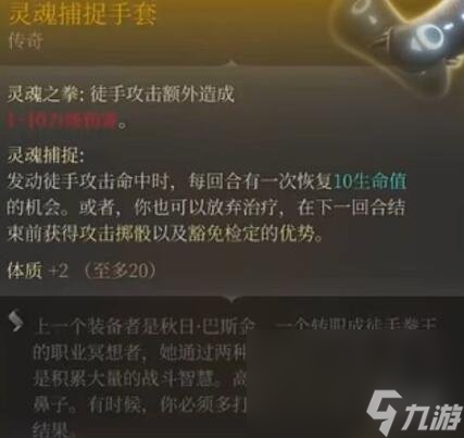 《博德之门3》传奇配备大全 传奇配备获取办法