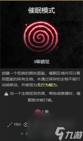 博德之门3催眠图纹效果介绍