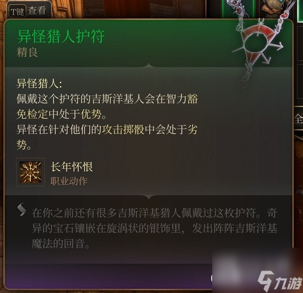 博德之门3吉斯洋基养育间装备收集大全
