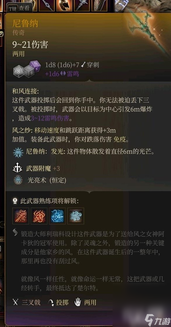 《博德之门3》全传奇装备获取方式攻略