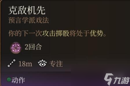 《博德之门3》法术0环排名一览