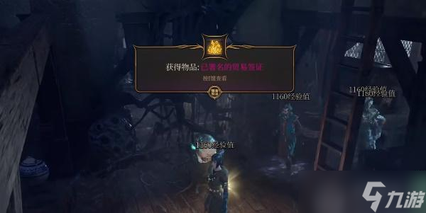 博德之门3已署名的贸易签证如何获取