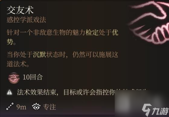 博德之门3法术0环排名详情