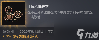 《博德之门3》非侵入性手术成就攻略 非侵入性手术怎么解锁？