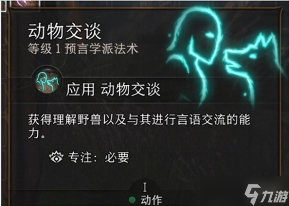 《博德之门3》野猪跑了解决方法