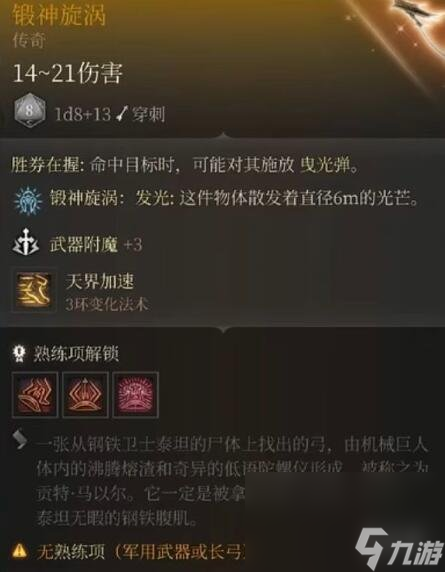 《博德之门3》传奇配备大全 传奇配备获取办法