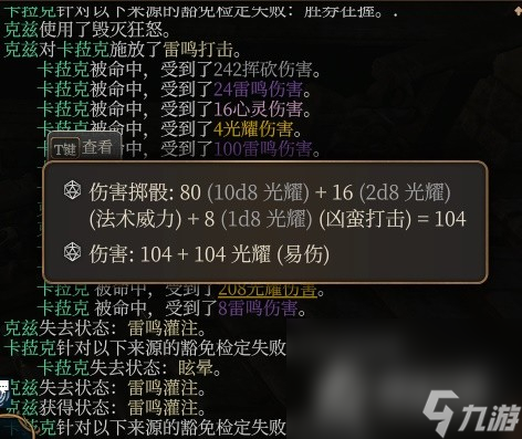 《博德之门3》风暴圣武士Build分享