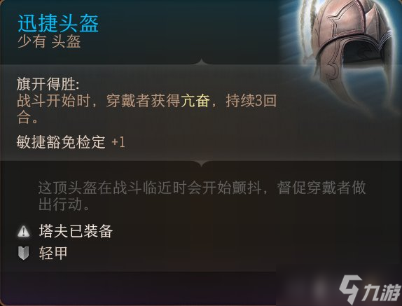 《博德之门3》头盔怎么收集 头盔全收集攻略