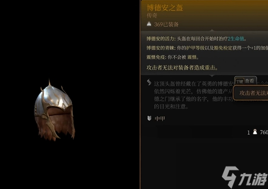 博德之门3博德安的巨人杀手怎么获得 博德之门3博德安的巨人杀手获得方法