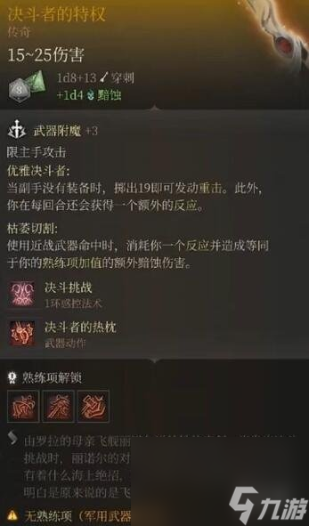 《博德之门3》传奇配备大全 传奇配备获取办法