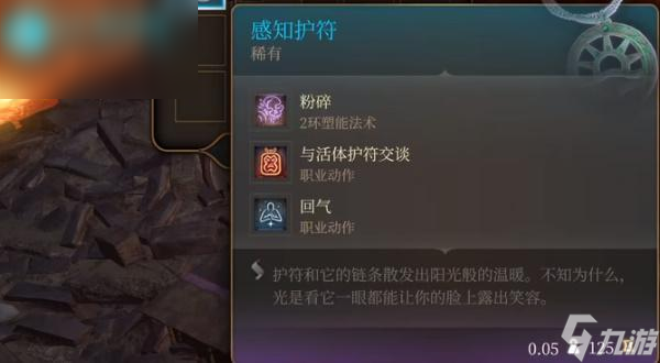 博德之门3感知护符获取攻略