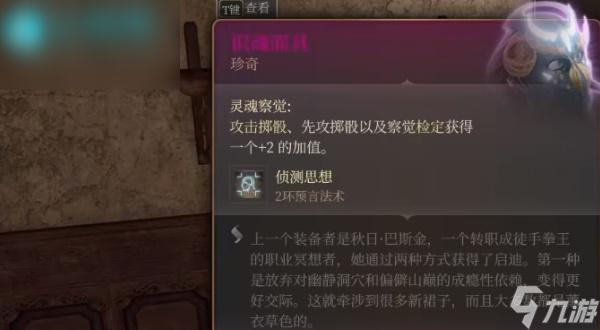 博德之门3识魂面具怎么获取