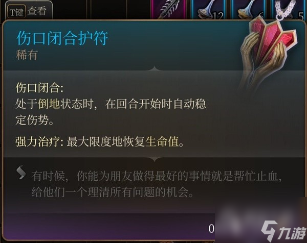 博德之门3吉斯洋基养育间装备收集攻略