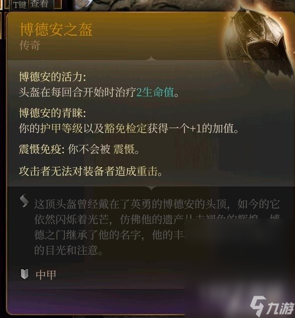 博德之门3全传奇装备获取方式介绍