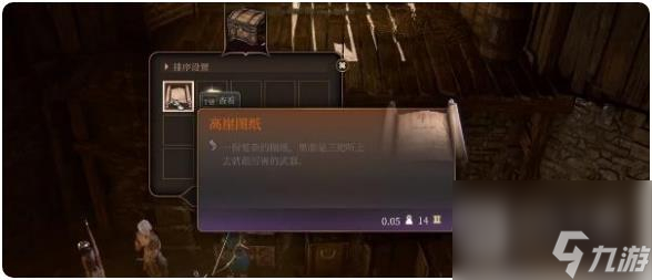 博德之门3高崖图纸获得方法攻略